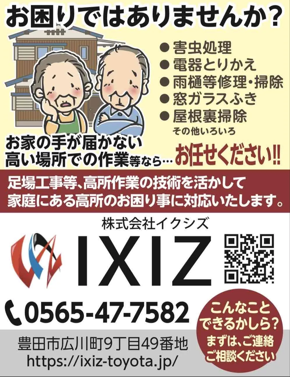 安全対策をしっかりと施した高所作業